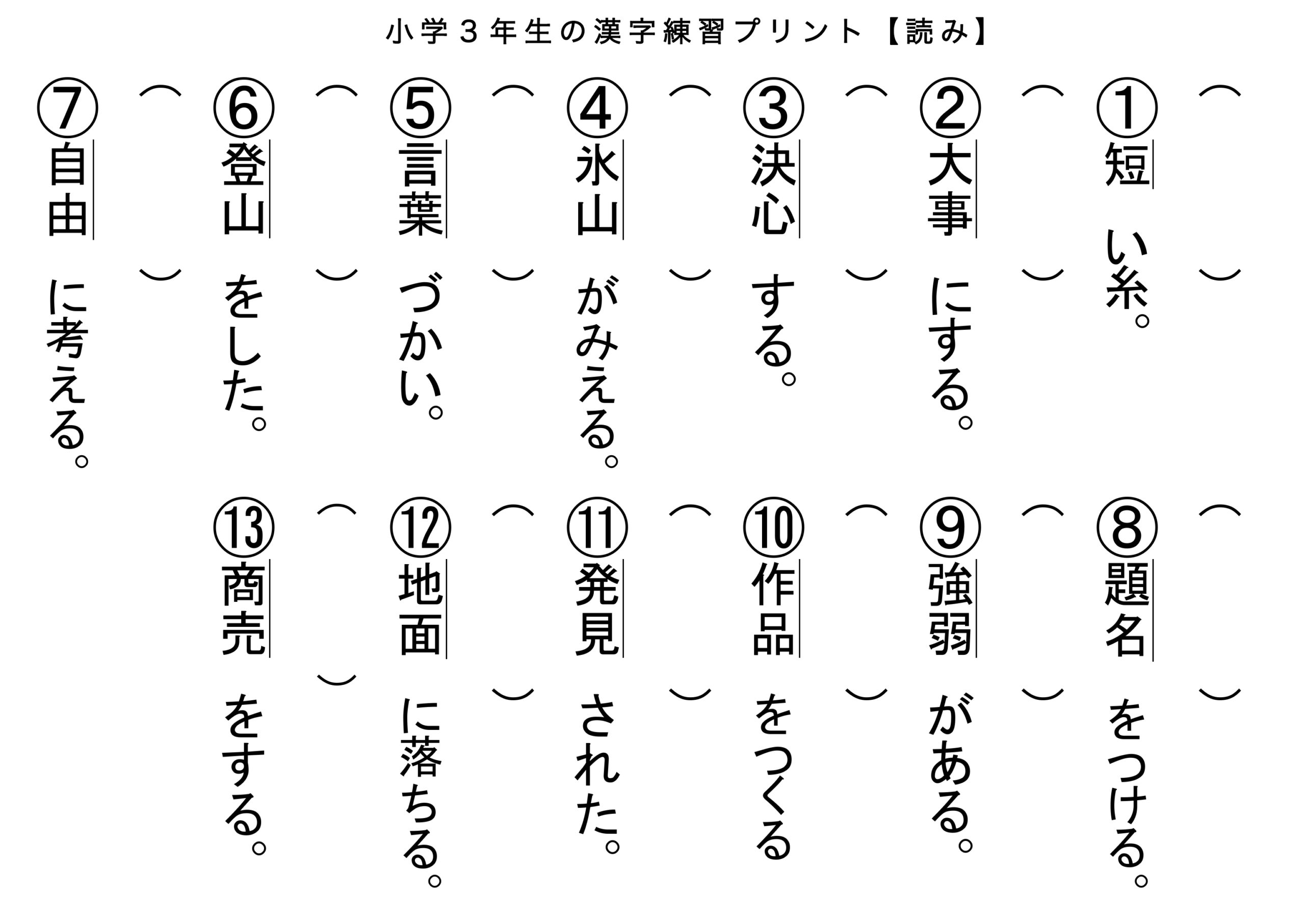小学３年生の漢字練習プリント 読み ３ １ はさみ練習プリント